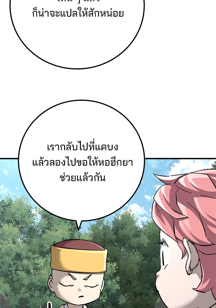 คุณปู่จอมยุทธกับหลานสาวสุดแกร่ง ตอนที่ 69 รูปที่ 5