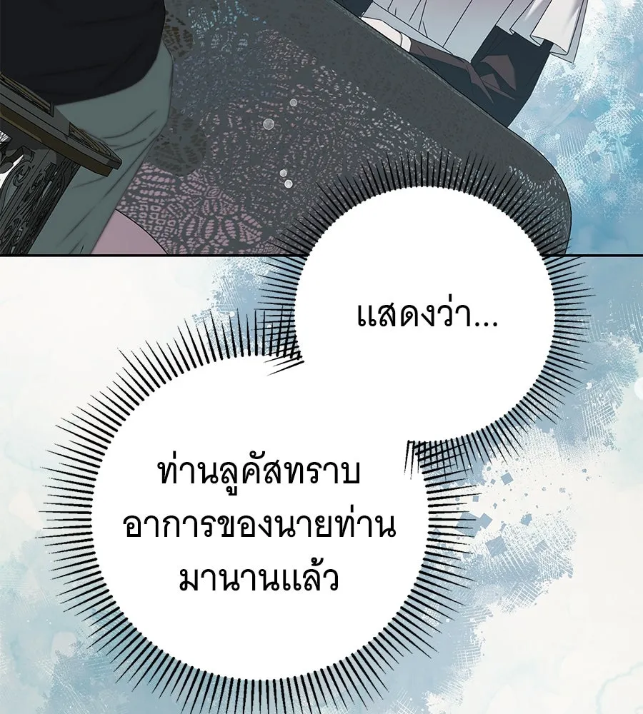 สาว(ลับ)ใช้ของท่านเคานต์ตาบอด ตอนที่ 30 รูปที่ 106