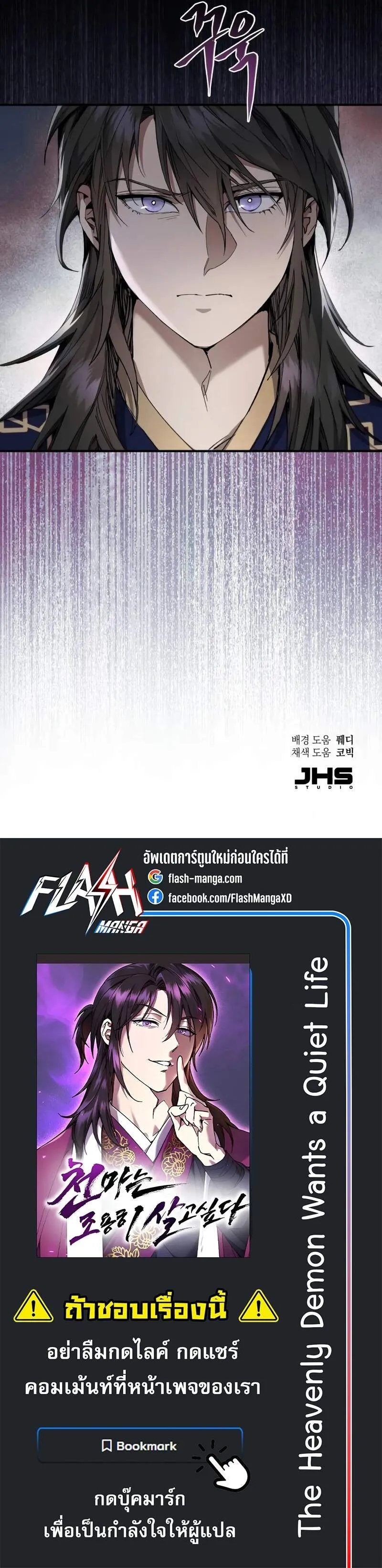The Heavenly Demon Wants a Quiet Life มารสวรรค_ผ_แสวงหาความสงบ ตอนที่ ตอนที่ 38 รูปที่ 20