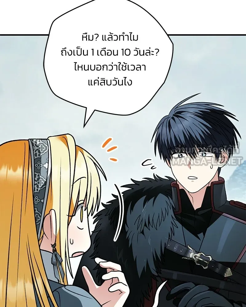 จุ๊บรัก คุณหมาป่า ตอนที่ 37 รูปที่ 90