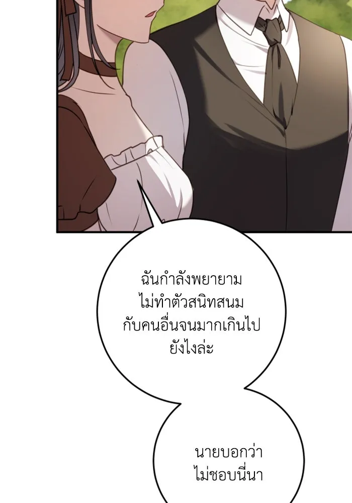 ตัวร้ายอย่างฉันขออยู่อย่างสงบ ตอนที่ 26 รูปที่ 17