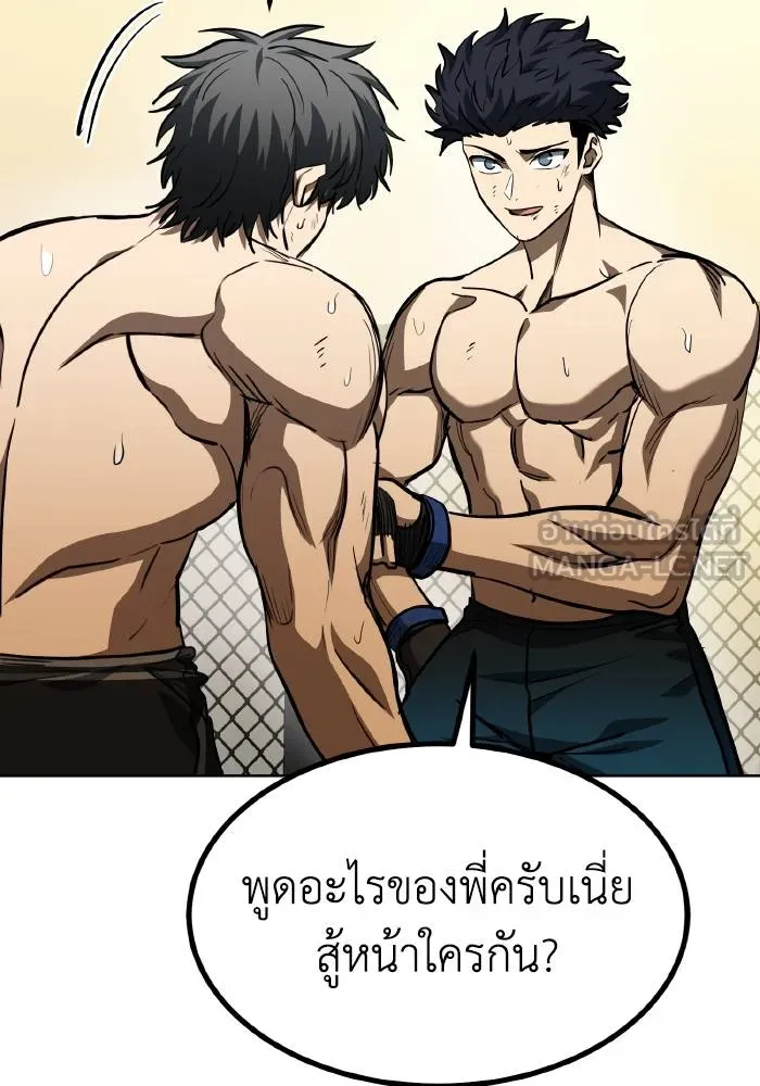 ราชาแห่งอ็อกทากอน ตอนที่ 80 รูปที่ 3