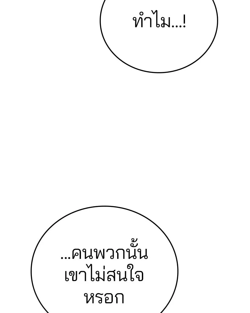 Player ตอนที่ 165 รูปที่ 100