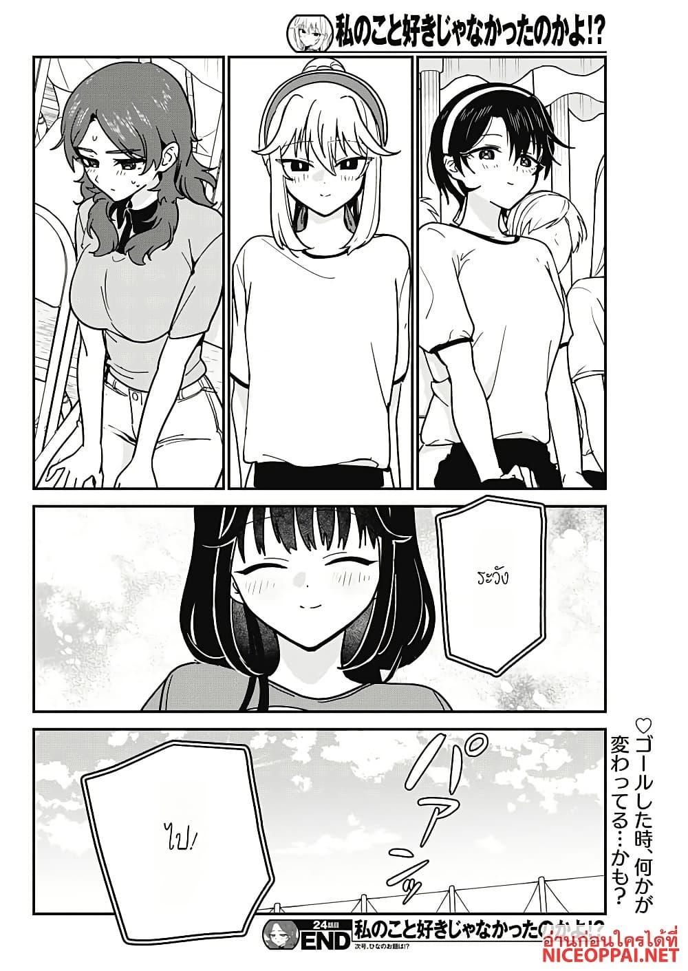 Manga-lc-com อ่านมังงะ อ่านการ์ตูน ออนไลน์ ฟรี Watashi no Koto Suki ja Nakatta no ka yo! ตอนที่ 1 2 3 4 5 6 7 8 9 10 11 12 13 14 ฟรี ไม่มีโฆษณา Manga-lc - อ่าน มังงะ อ่าน การ์ตูน ออนไลน์ อ่านมังงะ ฟรี
