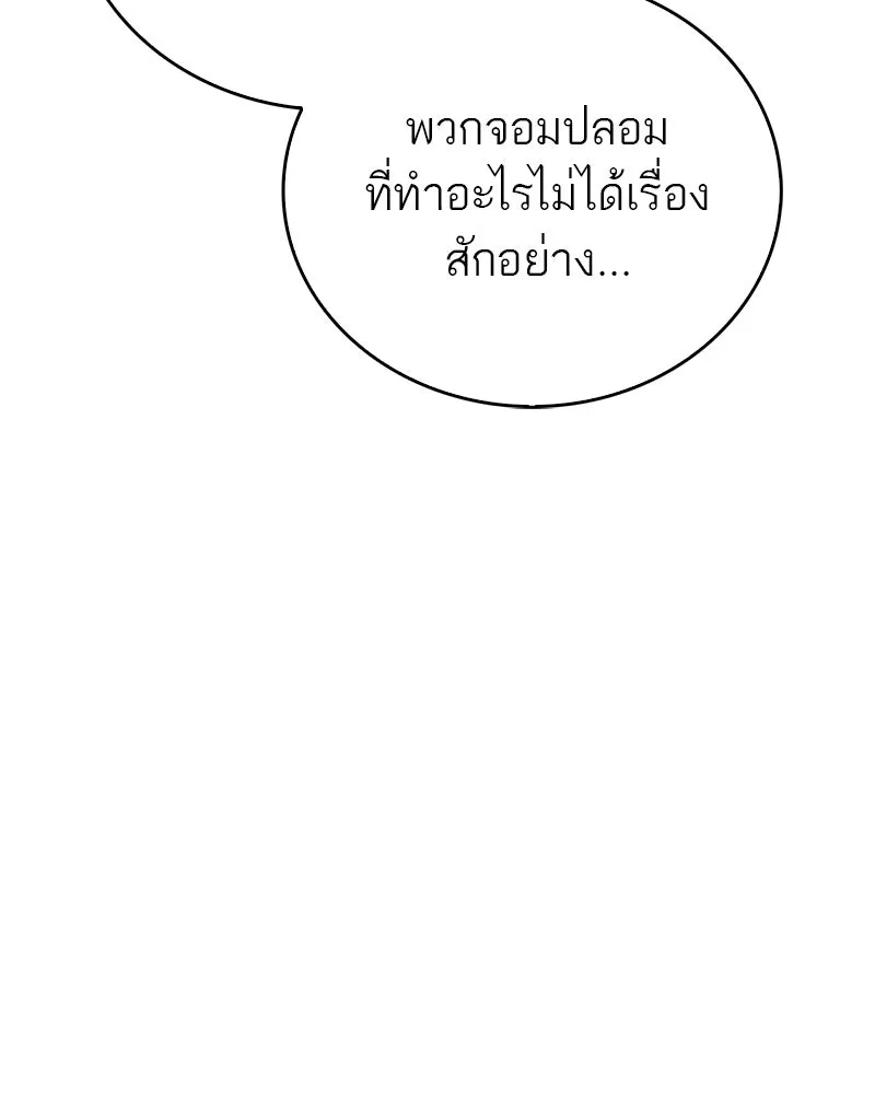 สุดยอดเทรนเนอร์แห่งยุทธภพ ตอนที่ 49 แม้จะบิดเบี้ยว รูปที่ 16