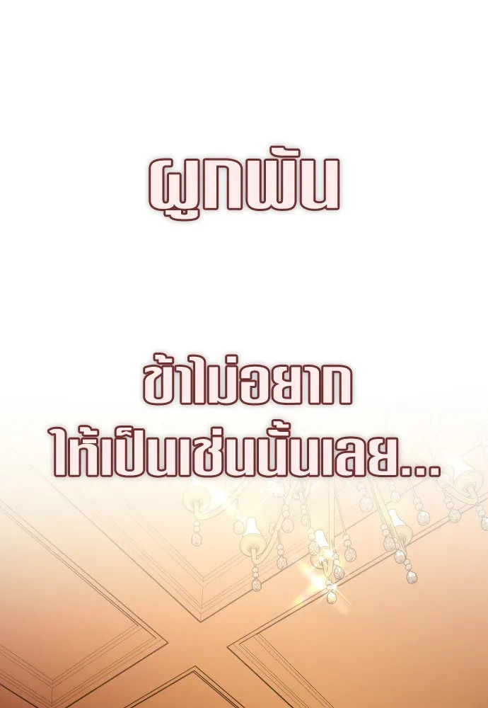 ชิงชีวิตพลิกลิขิตชะตา ตอนที่ 199. เรื่องราวภายในกล่อง(5) รูปที่ 59