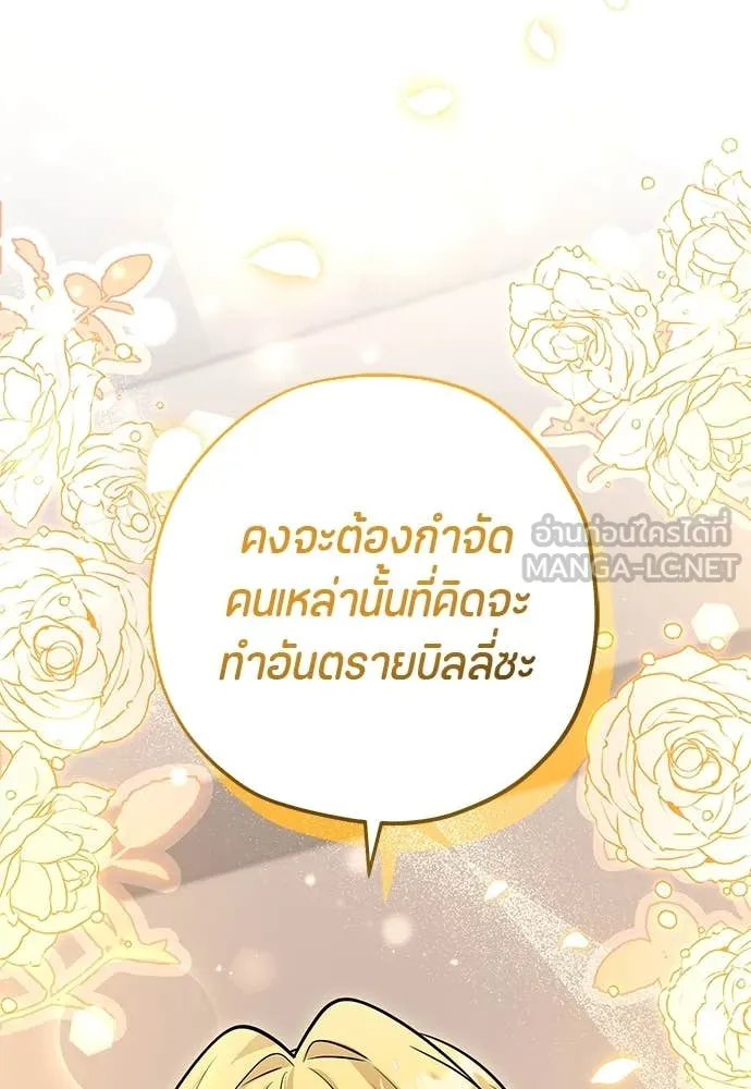 ป๊ะป๋าขา หนูลาแล้ว ตอนที่ 31 รูปที่ 87