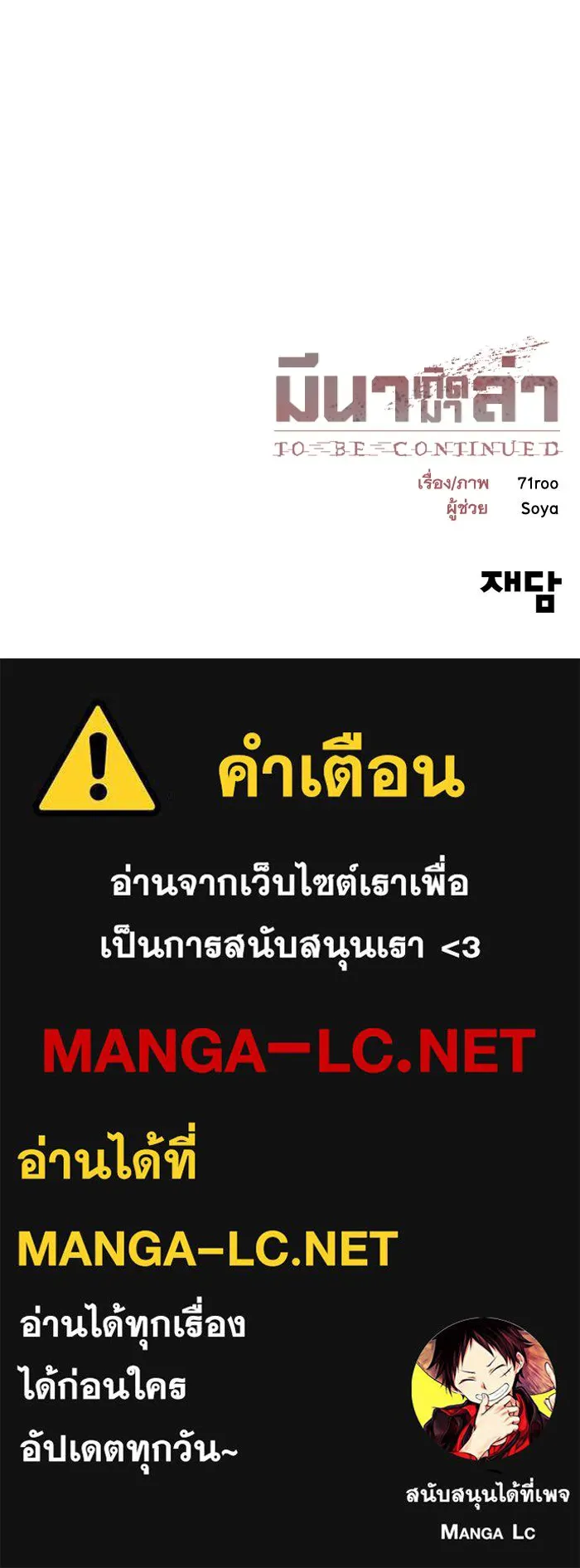 มีนา เกิดมาล่า ตอนที่ 62 รูปที่ 96