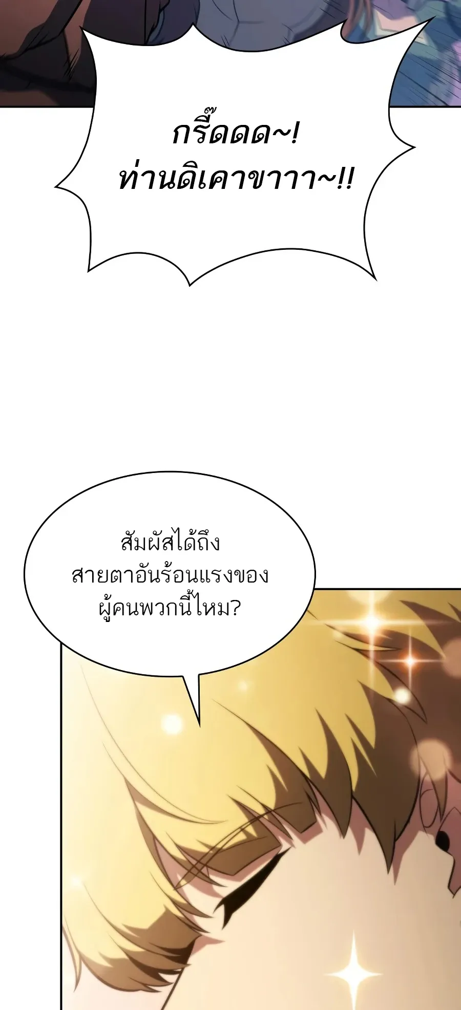 The Regressed Son of a Duke is an Assassin ตอนที่ ตอนที่ 124 รูปที่ 59