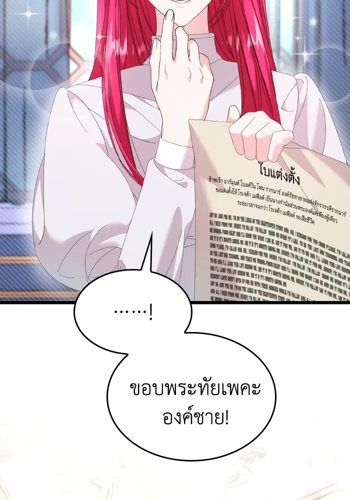 ทำแบบนี้ไม่ได้เพคะ องค์ชาย ตอนที่ 12 รูปที่ 16