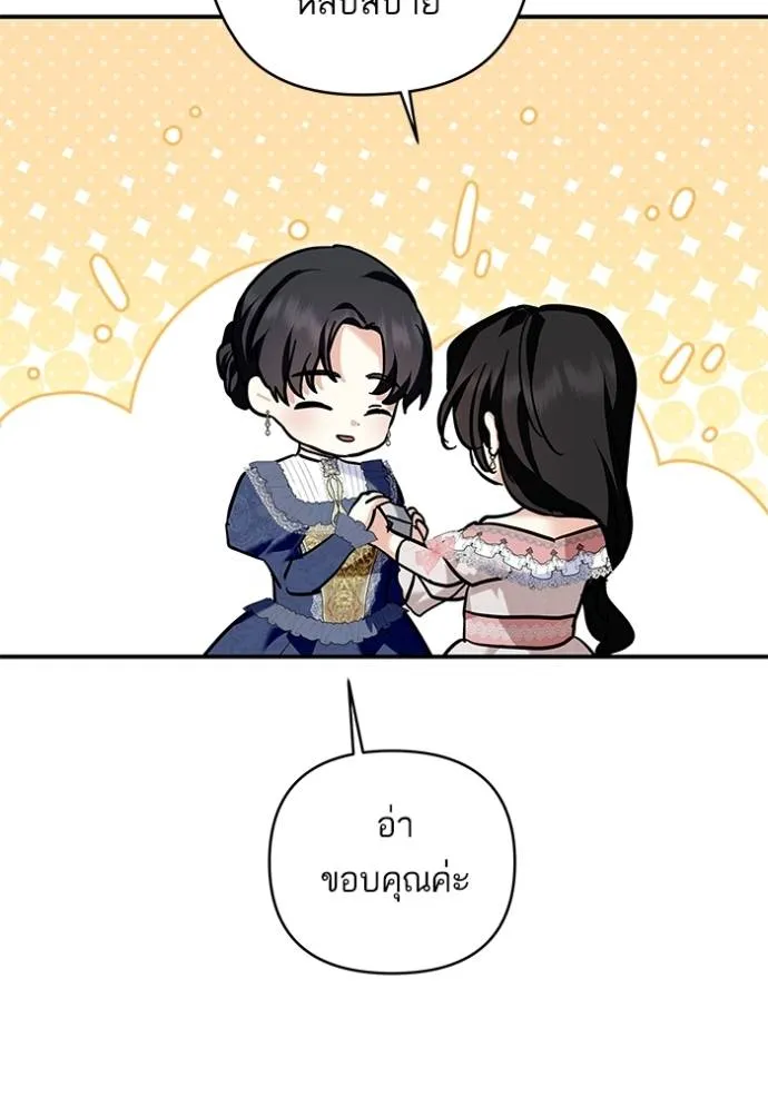 บุตรสาวของดยุกปีศาจ ตอนที่ 164 รูปที่ 64