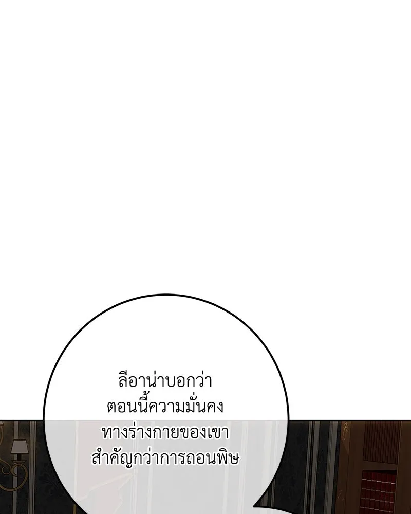 เจ้าหญิงคลั่งแห่งวังหลวง ตอนที่ 145 รูปที่ 116