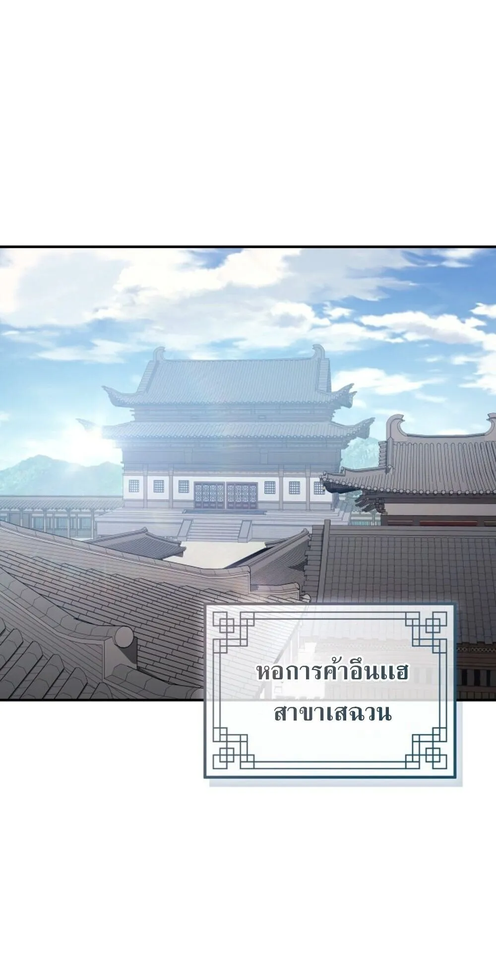 The Youngest Son of the Eunhae Sangdan บ_ตรชายคนส_ดท_องแห_งหอการค_าอ_นเฮ ตอนที่ ตอนที่ 31 รูปที่ 62