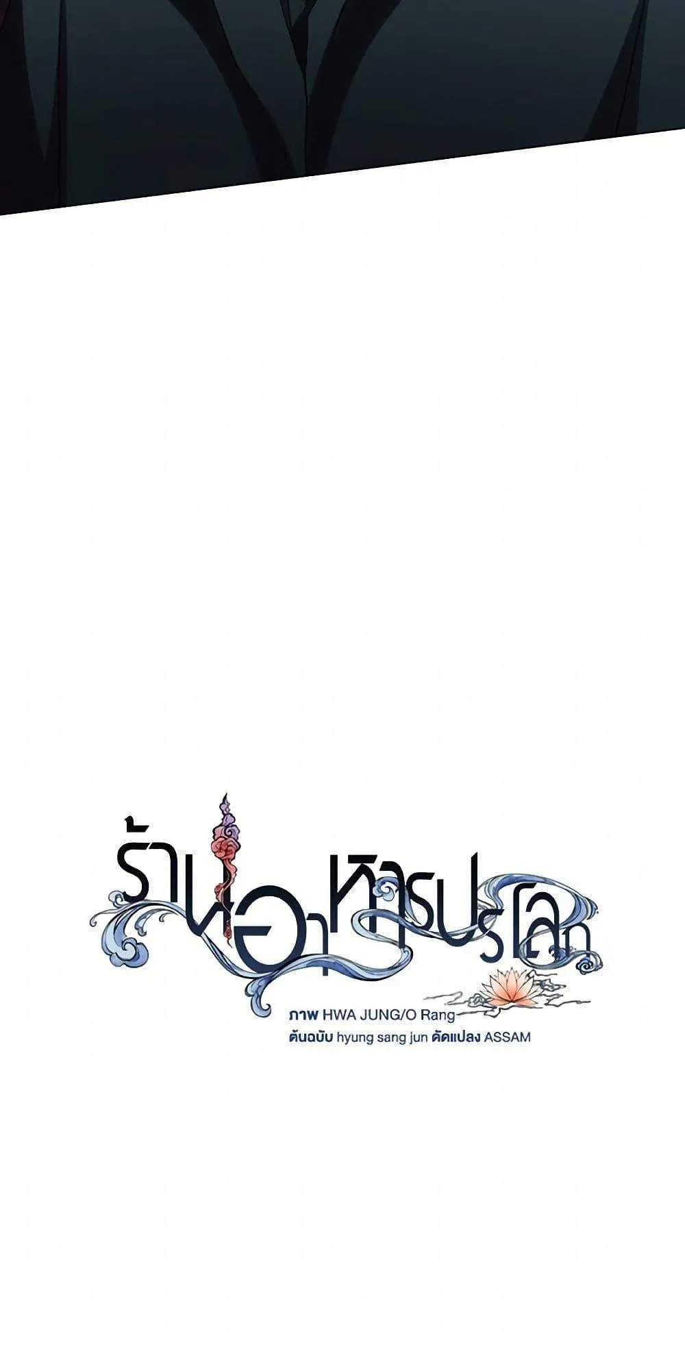 Afterlife Diner ร_านอาหารหล_งความตาย ตอนที่ ตอนที่ 47 รูปที่ 34