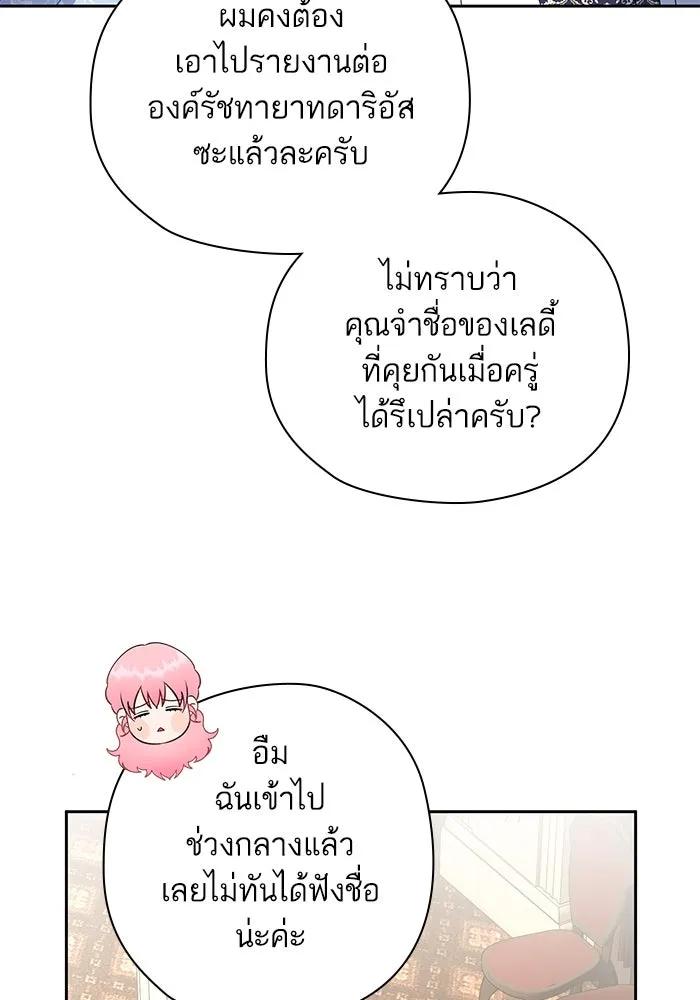 หวานใจสุดโหดโหมดเชื่อง ตอนที่ 50 รูปที่ 32