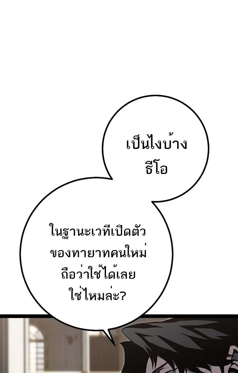 Regressing as the Reincarnated Bastard of the Sword Clan ตอนที่ ตอนที่ 61 รูปที่ 52