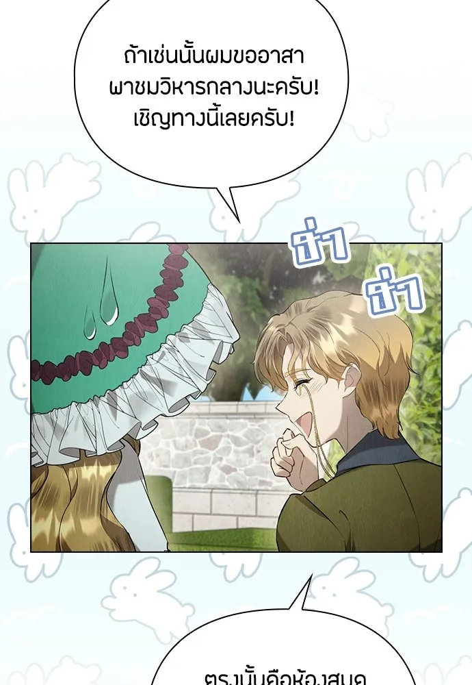 ลูกสาวตัวปลอมของท่านดยุก ตอนที่ 44 รูปที่ 44