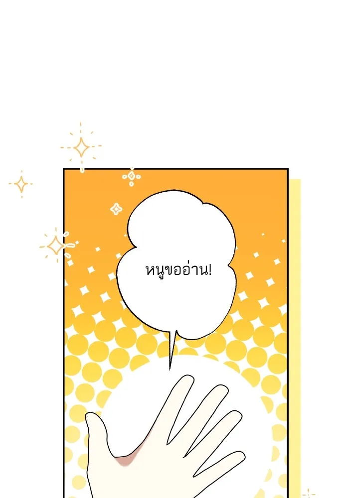 บุตรสาวของดยุกปีศาจ ตอนที่ 98 รูปที่ 68