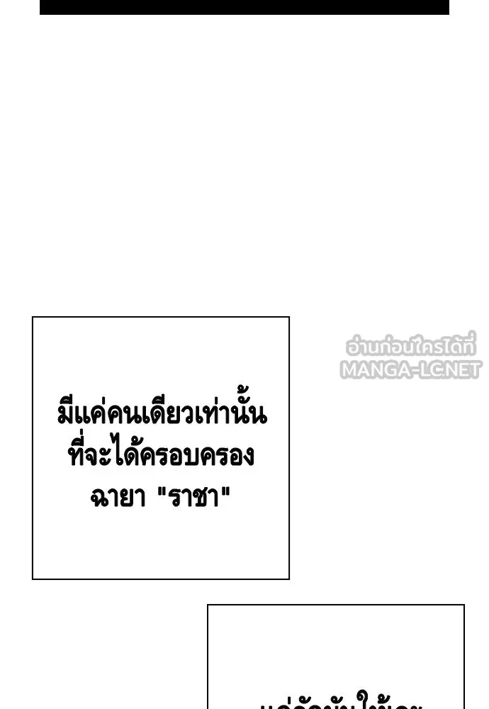 King Game ตอนที่ 67 ฮวังมูเจ (1) รูปที่ 114