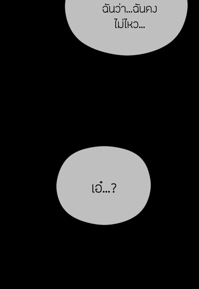 วิธีหนีตายจากนิยายโรคจิต ตอนที่ 80 รูปที่ 67