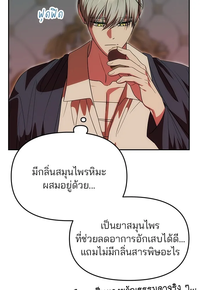 เกมรักจับสามี ตอนที่ 18 รูปที่ 107