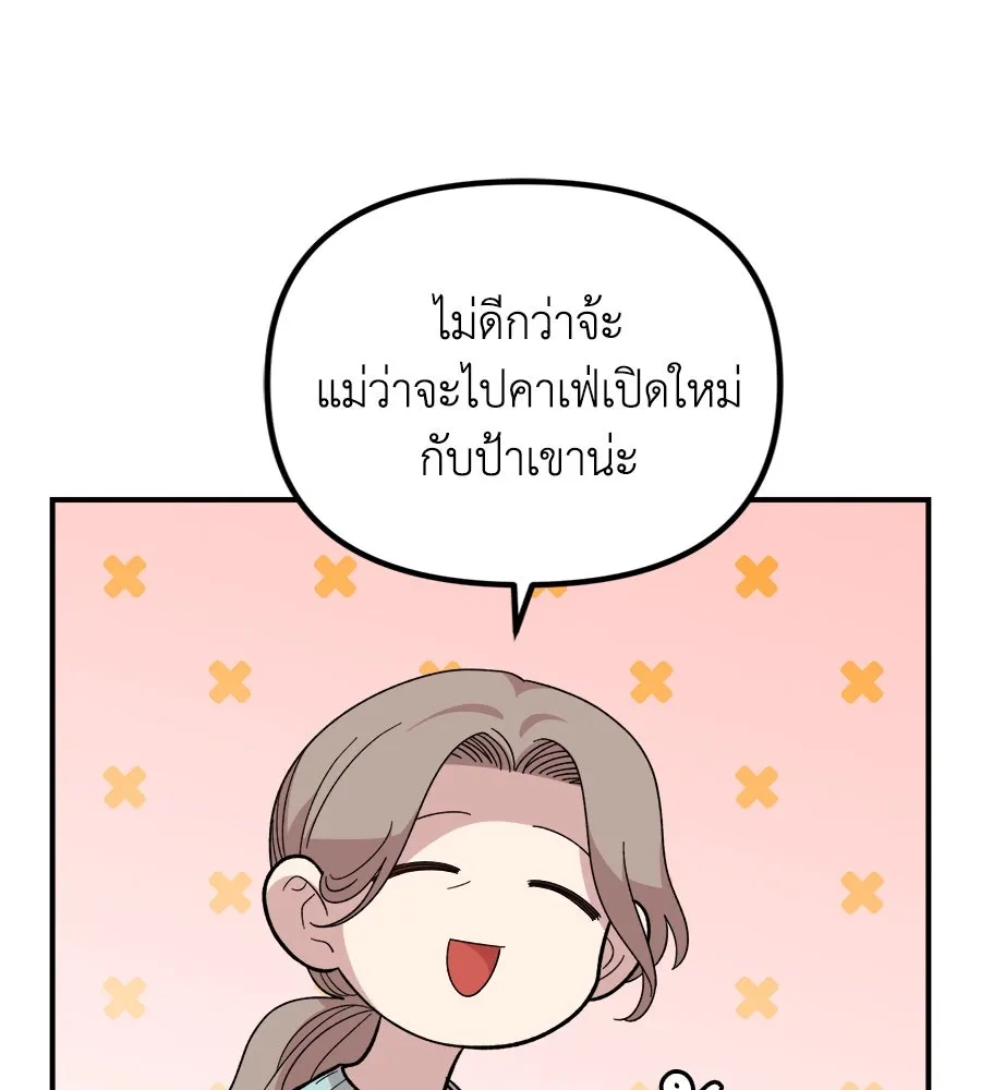 เพื่อนกันมันส์เกิน ตอนที่ 17 รูปที่ 88