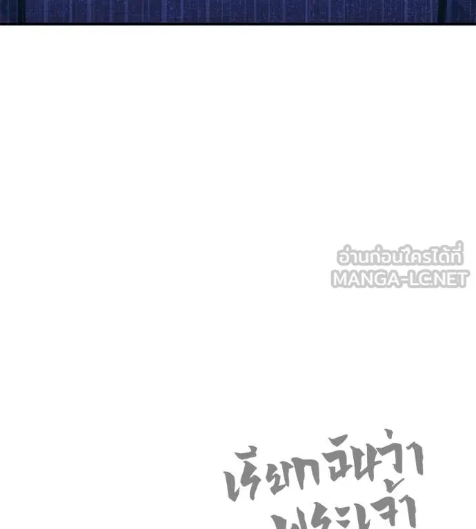 เรียกฉันว่าพระเจ้า ตอนที่ 71 รูปที่ 177