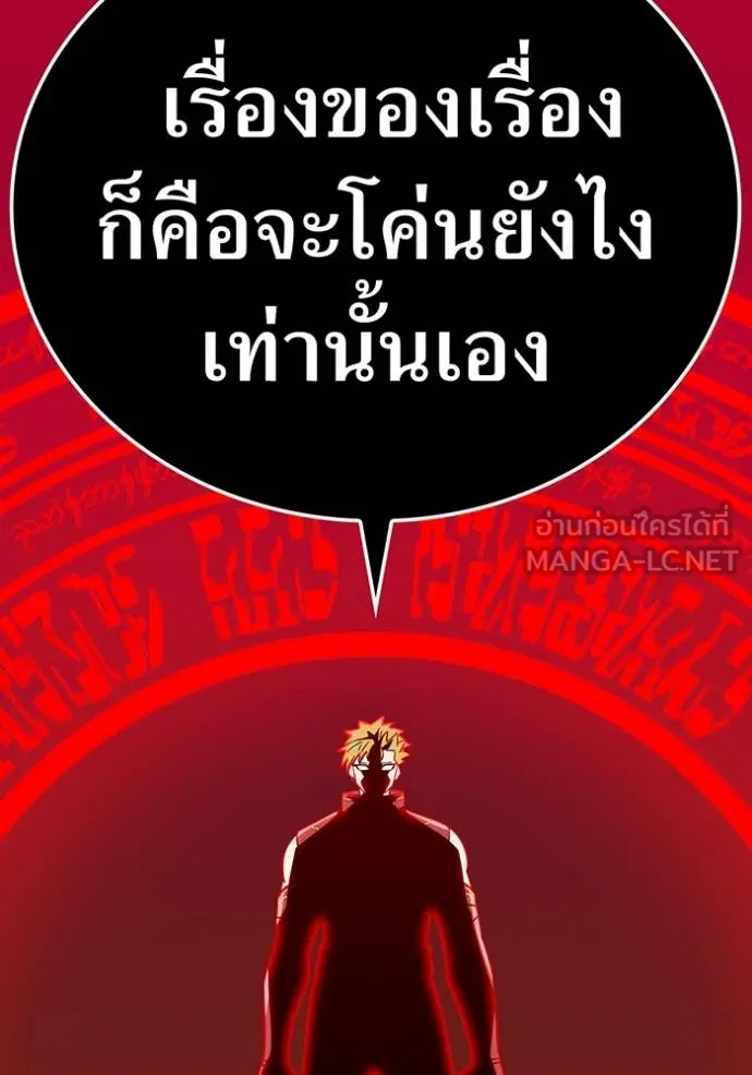 เพลเยอร์เลือดเทวะ ตอนที่ 82 รูปที่ 176