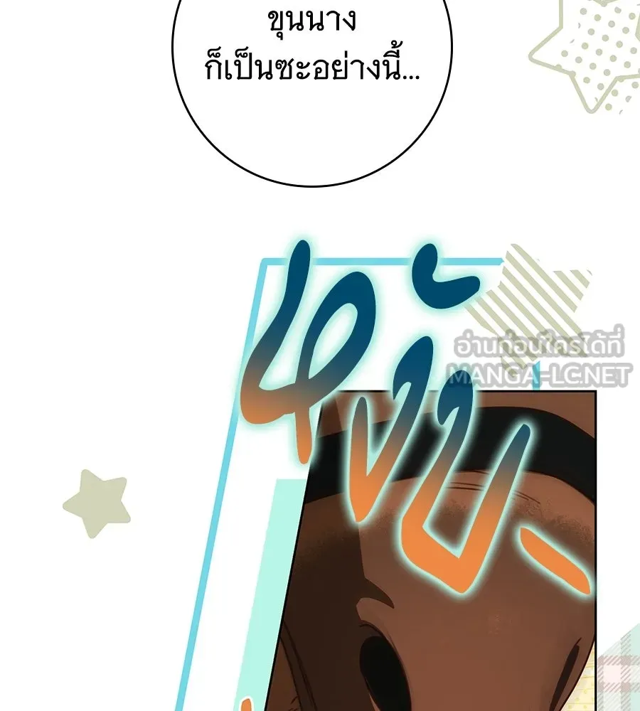 สาว(ลับ)ใช้ของท่านเคานต์ตาบอด ตอนที่ 50 รูปที่ 24