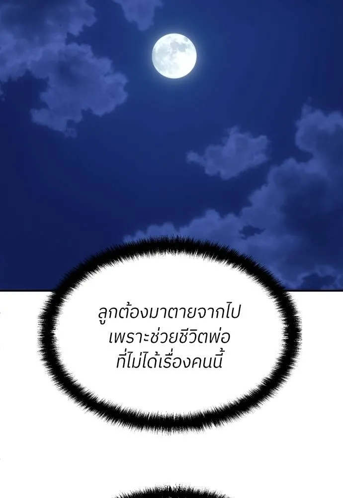 สนามเด็กล่า ตอนที่ 45 รูปที่ 208