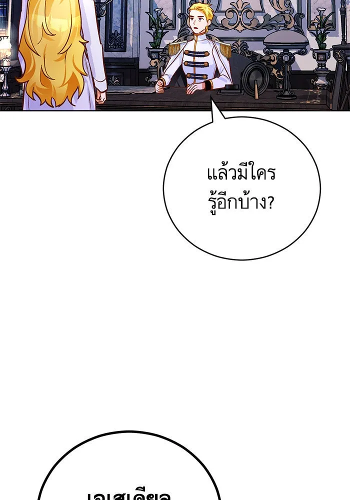 บุตรีดยุกขอไม่แต่งงานbrกับหนุ่มในฝัน ตอนที่ 74 (จบซีซัน 2) รูปที่ 91