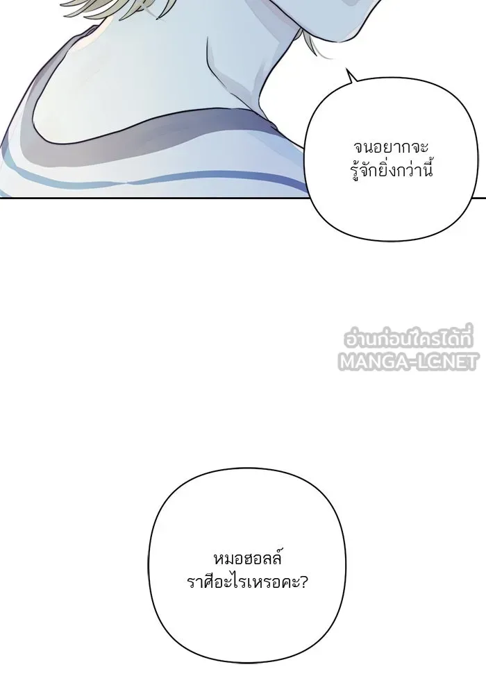 เปย์นี้เพื่อนาย My Sugar Baby ตอนที่ 16 ราศีสิงห์ที่ถูกวงการแพทย์ขัดจั รูปที่ 105