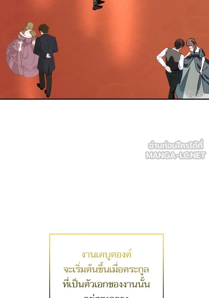 บุตรสาวของดยุกปีศาจ ตอนที่ 119 รูปที่ 36