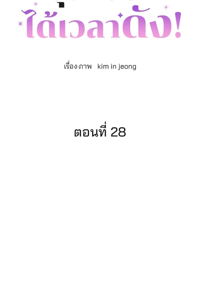 ปุลโซราได้เวลาดัง ตอนที่ 28 รูปที่ 25