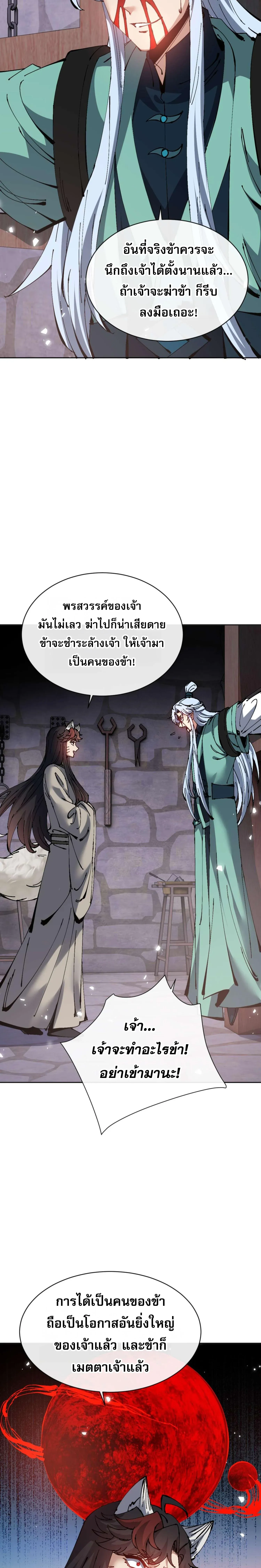Devious Son of Heaven อาจารย_ ศ_ษย_บ_าขอกบฎนะขอร_บ ตอนที่ ตอนที่ 101 รูปที่ 3