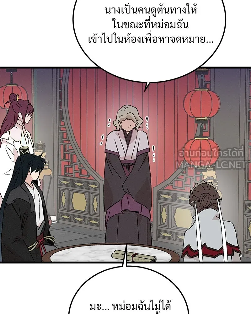 ข้าต้องไม่ใช่พระชายา ตอนที่ 75 รูปที่ 93