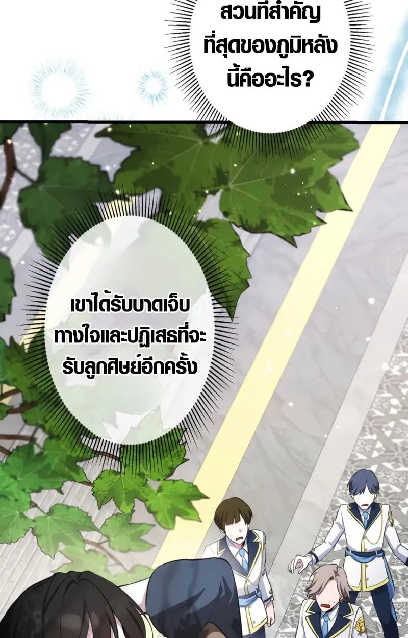 The Mighty Teacher Is a Roleplayer จากอาจารย_ปลอมๆกลายเป_นผ_แข_งแกร_งท_ส_ดซะง_น ตอนที่ ตอนที่ 2 รูปที่ 11