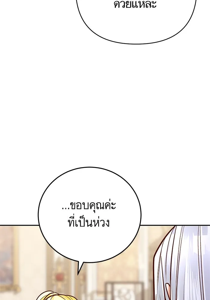 บุตรีดยุกขอไม่แต่งงานbrกับหนุ่มในฝัน ตอนที่ 84 รูปที่ 67