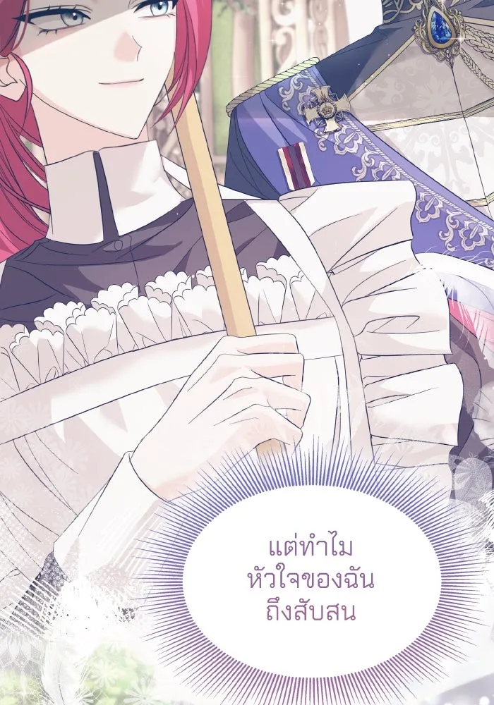 ทำแบบนี้ไม่ได้เพคะ องค์ชาย ตอนที่ 18 รูปที่ 61