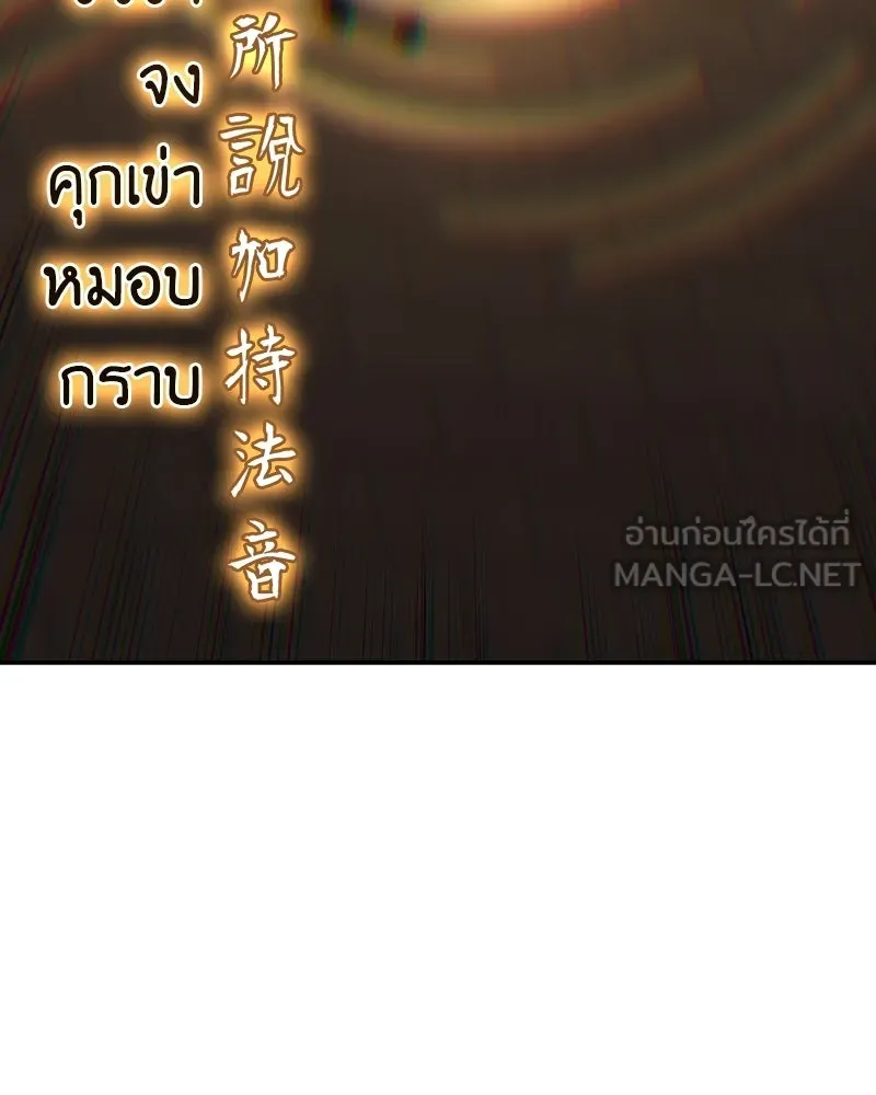 เกิดอีกทีเป็นว่าที่ประมุขลัทธิมาร ตอนที่ 131 รูปที่ 201