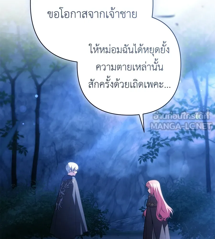 คุณพ่อของหนูคือศัตรูในชาติก่อน ตอนที่ 26 รูปที่ 75