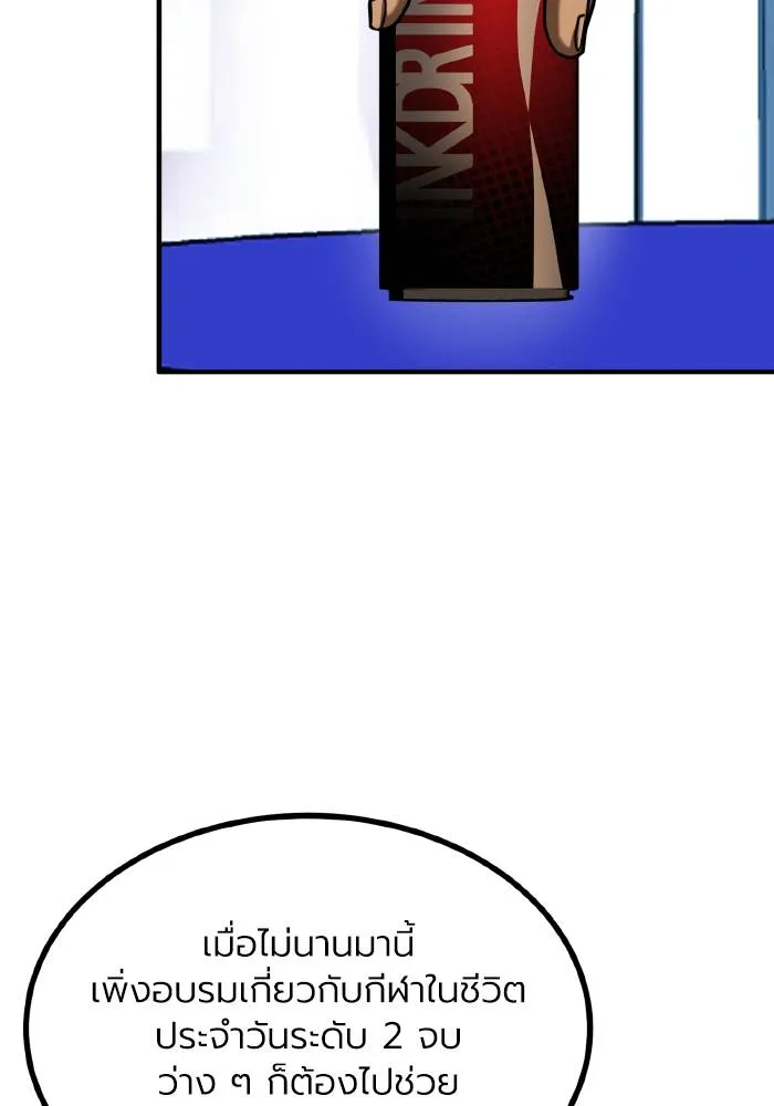 ราชาแห่งอ็อกทากอน ตอนที่ 51 รูปที่ 79