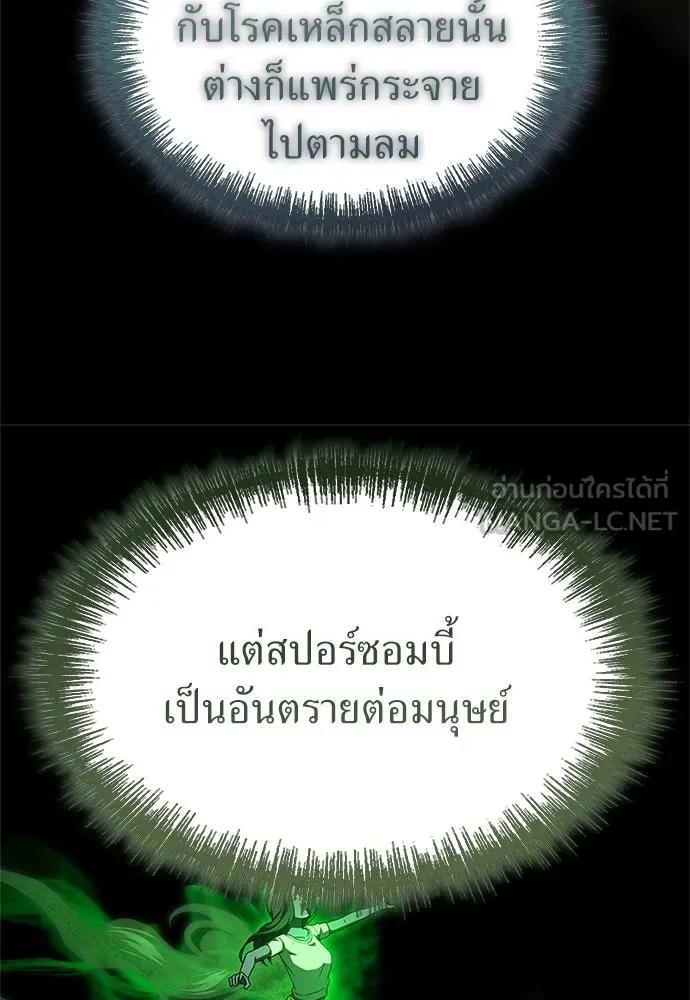 ผู้เชี่ยวชาญวันสิ้นโลก ตอนที่ 24 รูปที่ 27