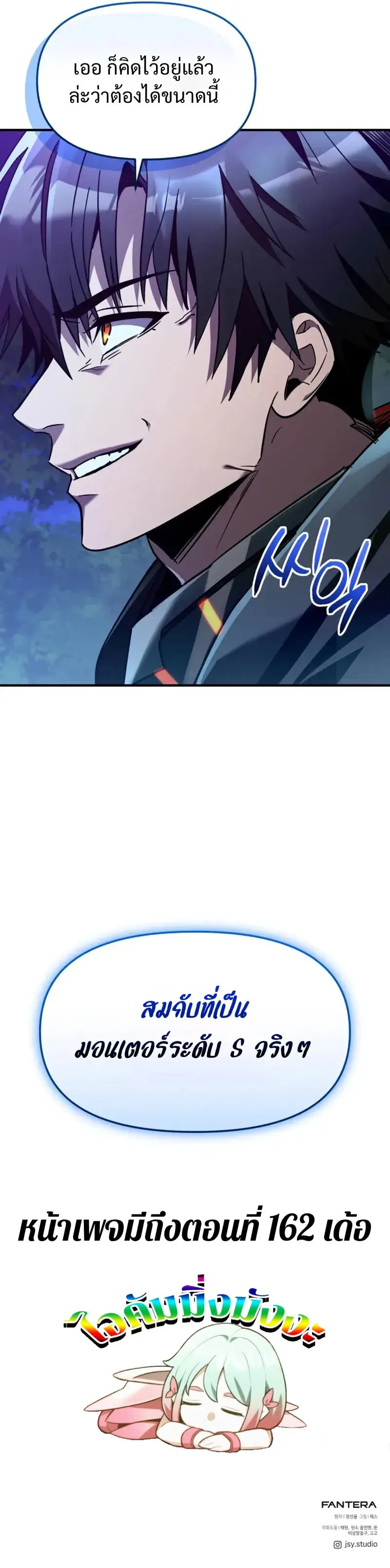 I Obtained a Mythic Item พล_กชะตาคว_าไอเทมระด_บเทพ ตอนที่ ตอนที่ 160 รูปที่ 18