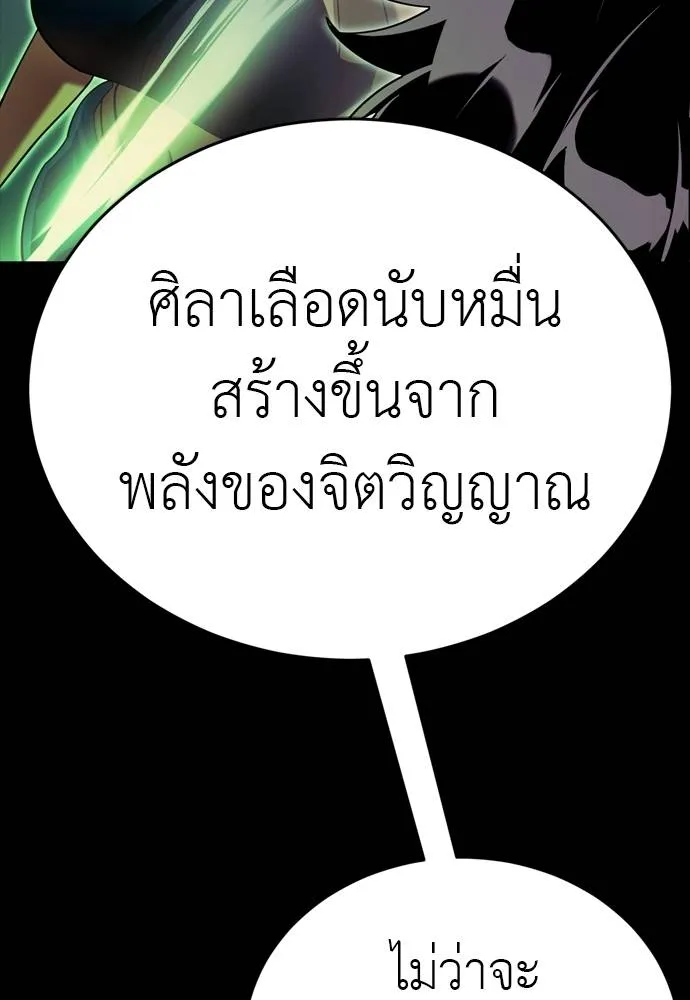 ยมราชลงทัณฑ์ ตอนที่ 54 รูปที่ 49