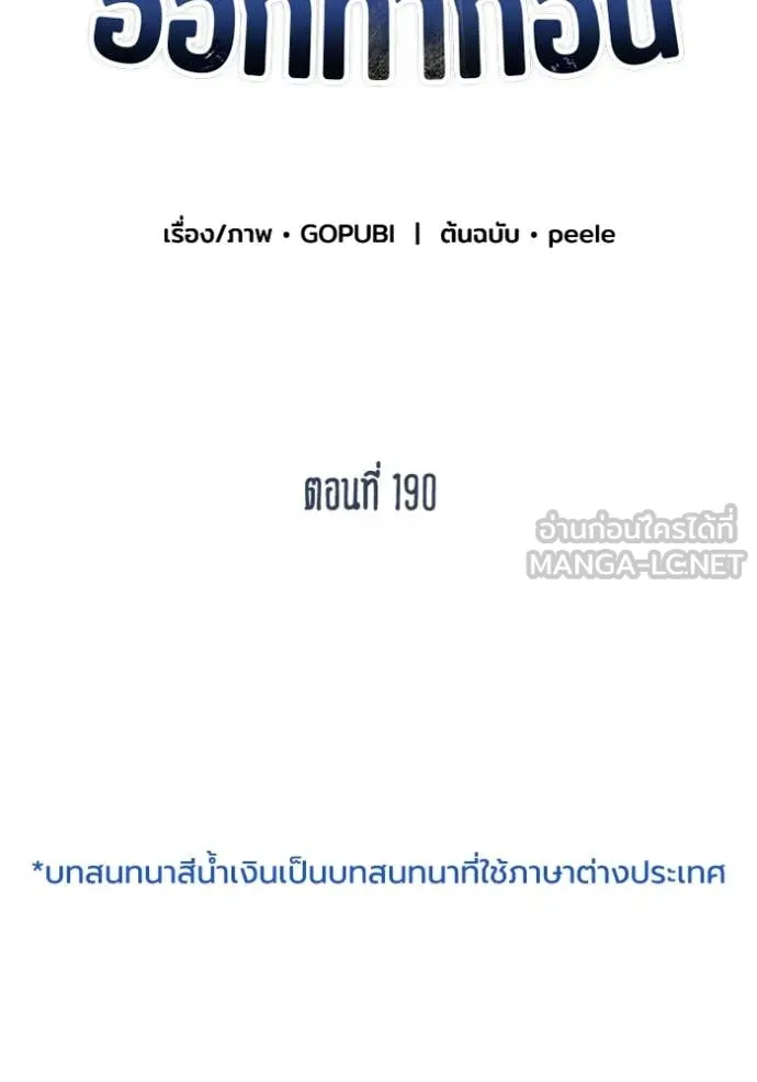 ราชาแห่งอ็อกทากอน ตอนที่ 190 รูปที่ 20