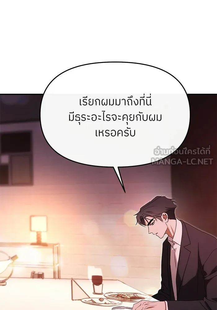ย้อนเวลามาเป็นมักเน่ ตอนที่ 84 รูปที่ 87