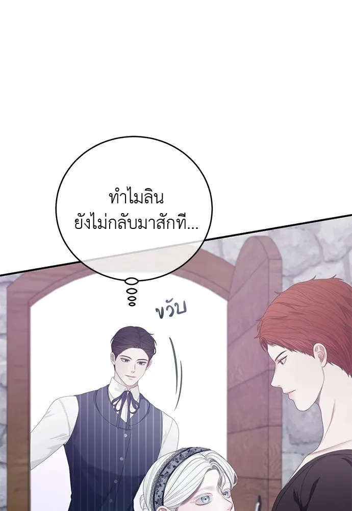 สาวใช้อย่างฉัน ขอเลือกหันหลังให้นาย ตอนที่ 51 รูปที่ 79