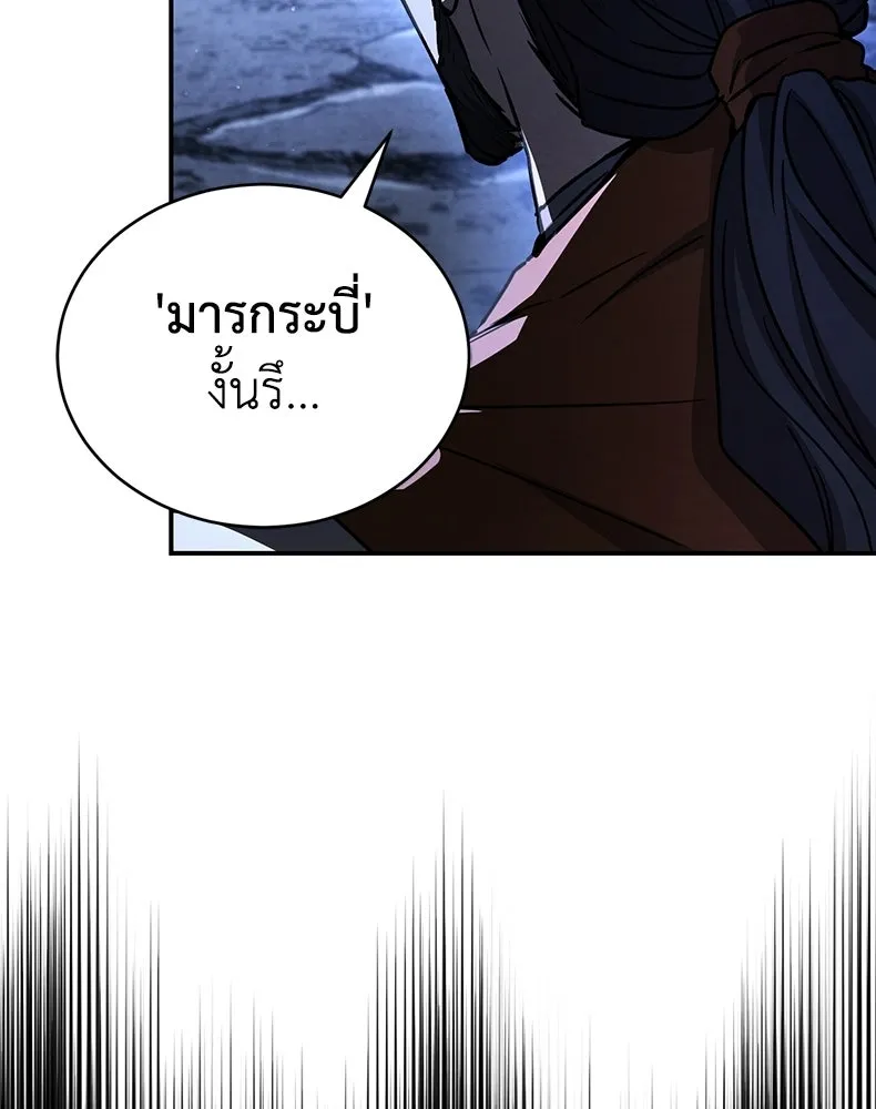 กำปั้นราชันคืนชีพ ตอนที่ 42 รูปที่ 20