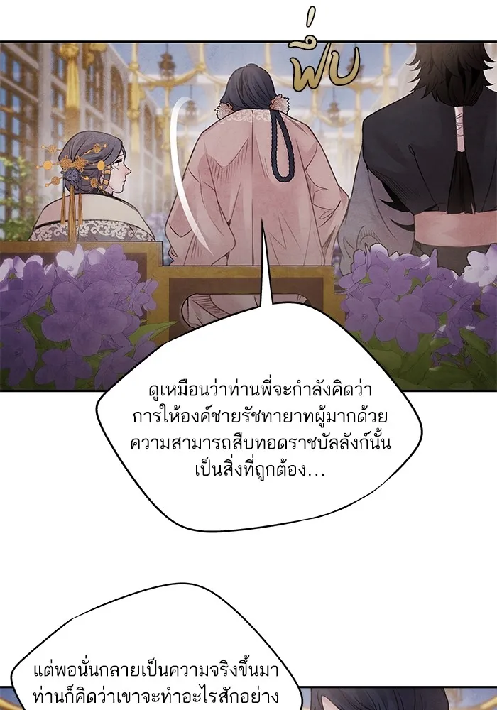 อาซา ตอนที่ 36 ฝ่ายพันธมิตร รูปที่ 64